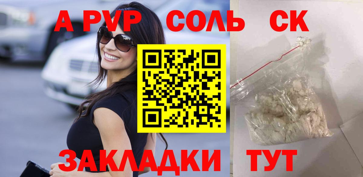 APVP  Вход с VPN  Обь  Alpha-PVP кристаллы  A-PVP крисы CK 