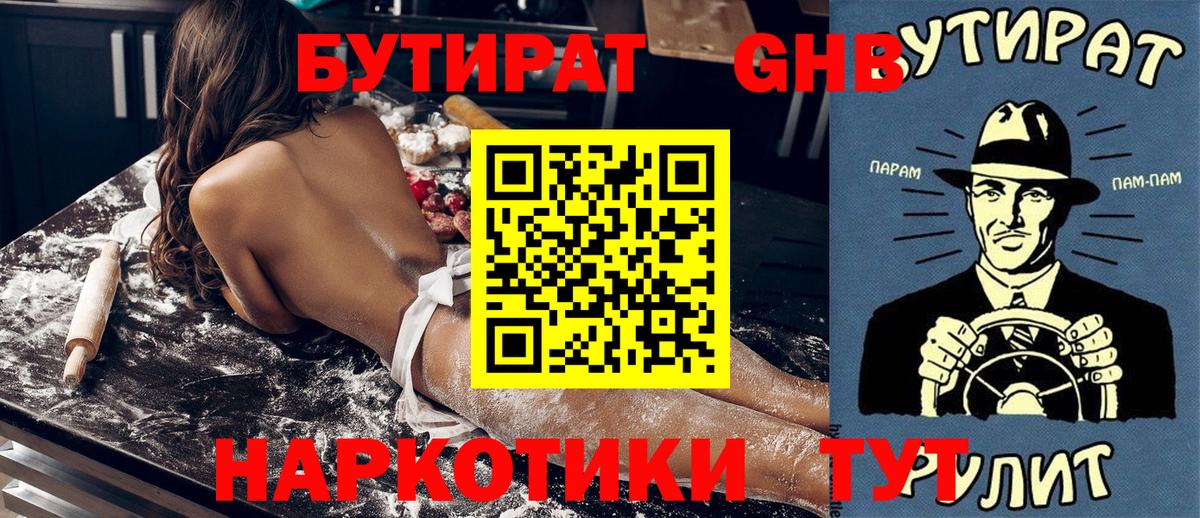 Бутират оксибутират  Вход с VPN  Обь 