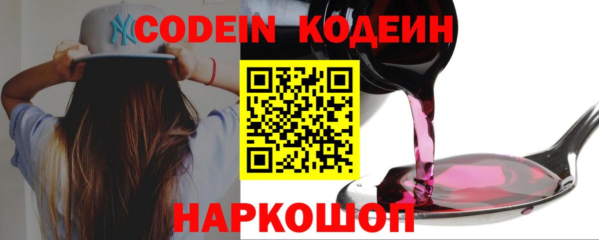 Codein Purple Drank  Вход с VPN  Обь 