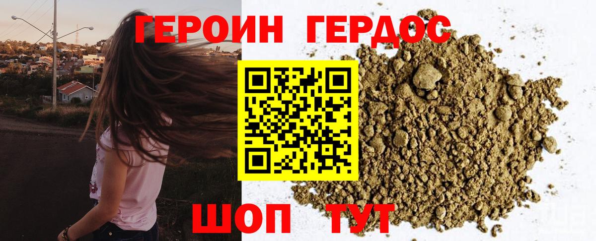 ГЕРОИН хмурый Обь